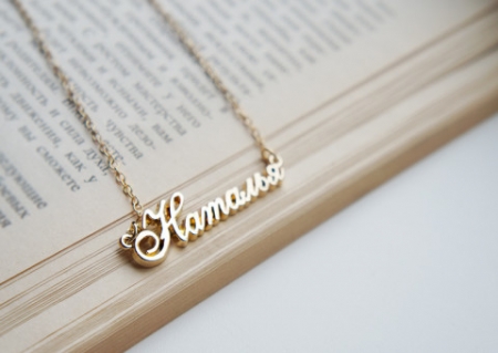 Именное колье из золота